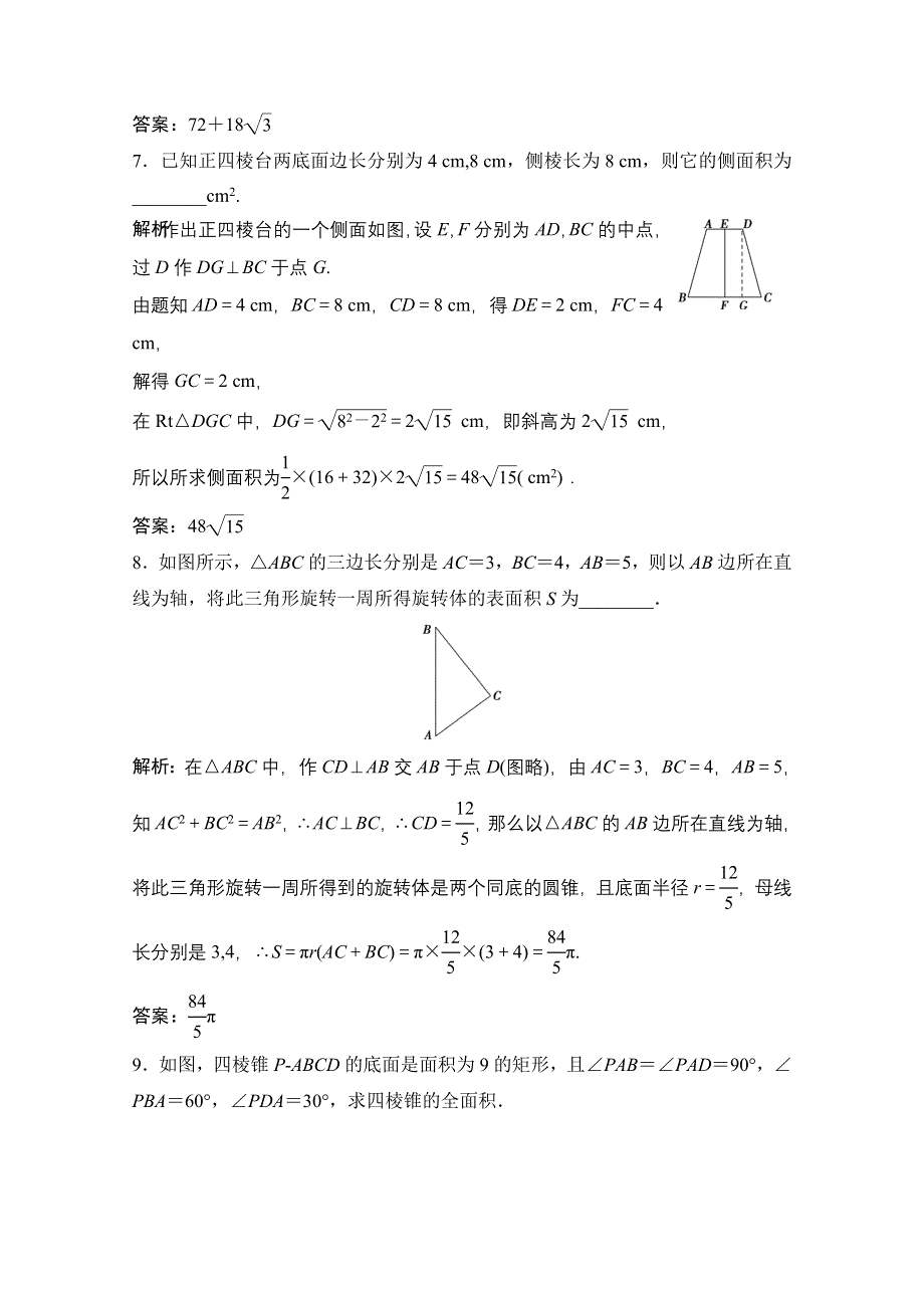 2020-2021学年北师大版数学必修2课时作业：第一章 7-1　简单几何体的侧面积 WORD版含解析.doc_第3页