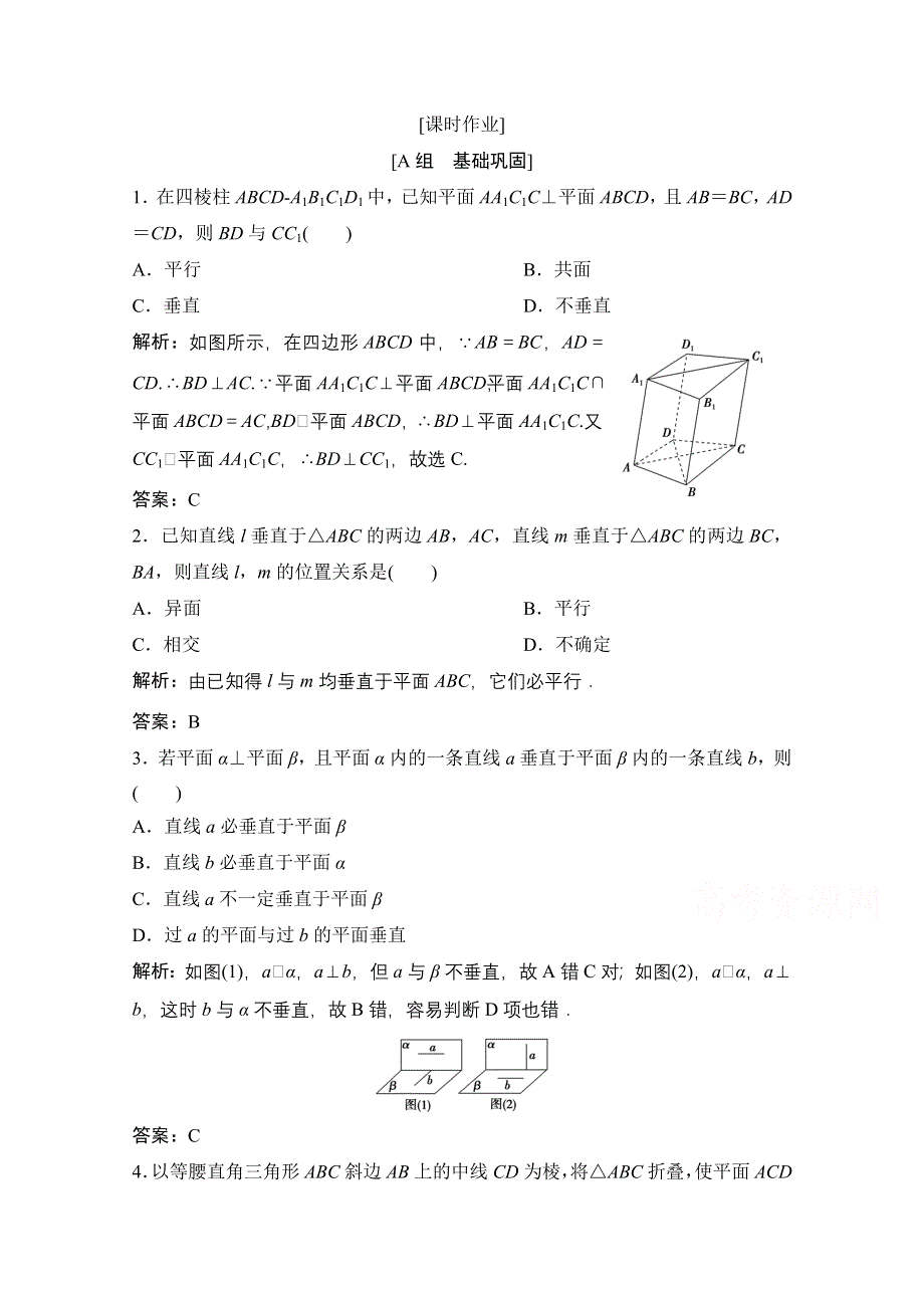 2020-2021学年北师大版数学必修2课时作业：第一章 6-2　垂直关系的性质 WORD版含解析.doc_第1页