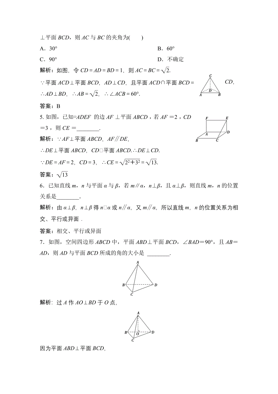 2020-2021学年北师大版数学必修2课时作业：第一章 6-2　垂直关系的性质 WORD版含解析.doc_第2页