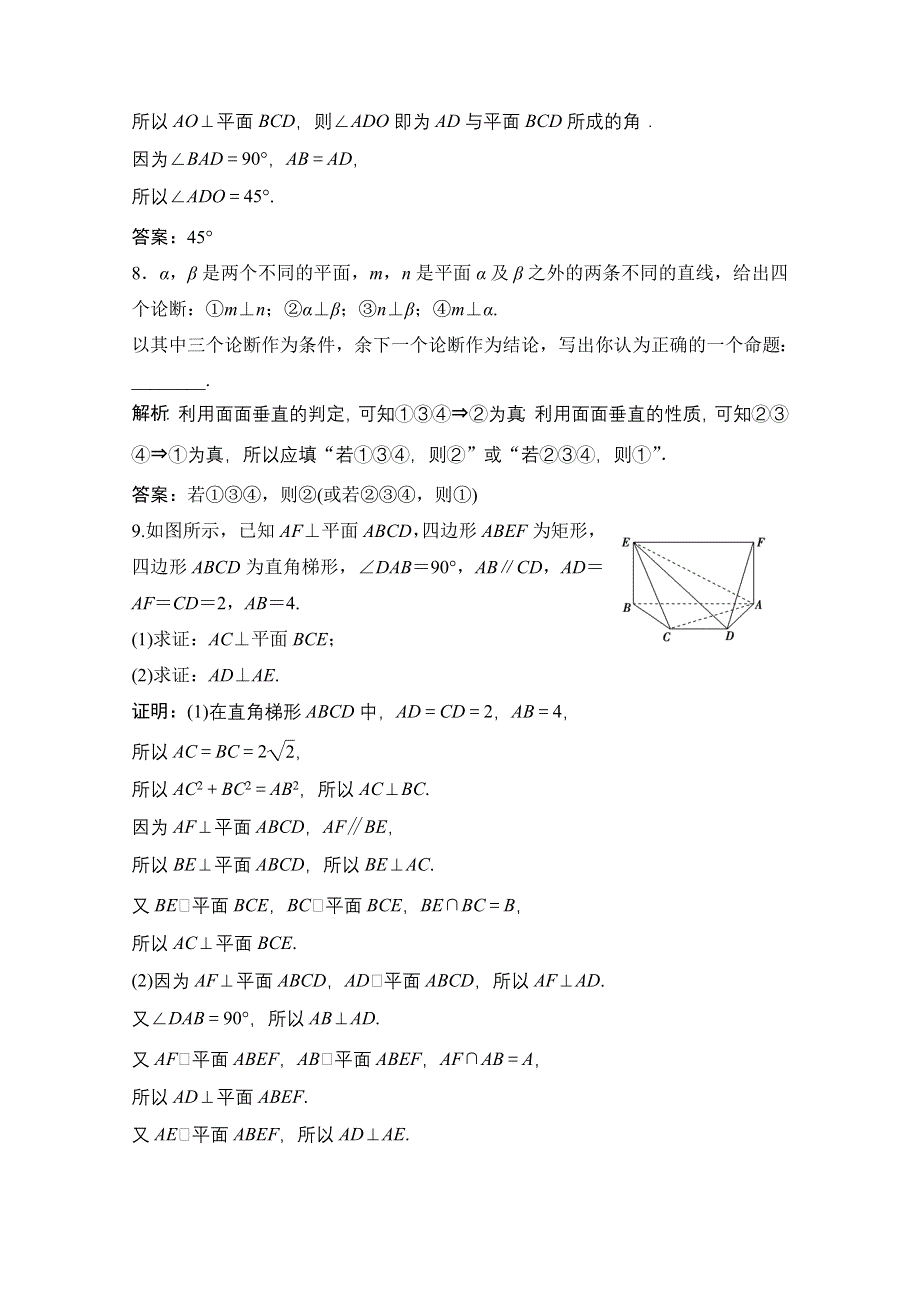 2020-2021学年北师大版数学必修2课时作业：第一章 6-2　垂直关系的性质 WORD版含解析.doc_第3页