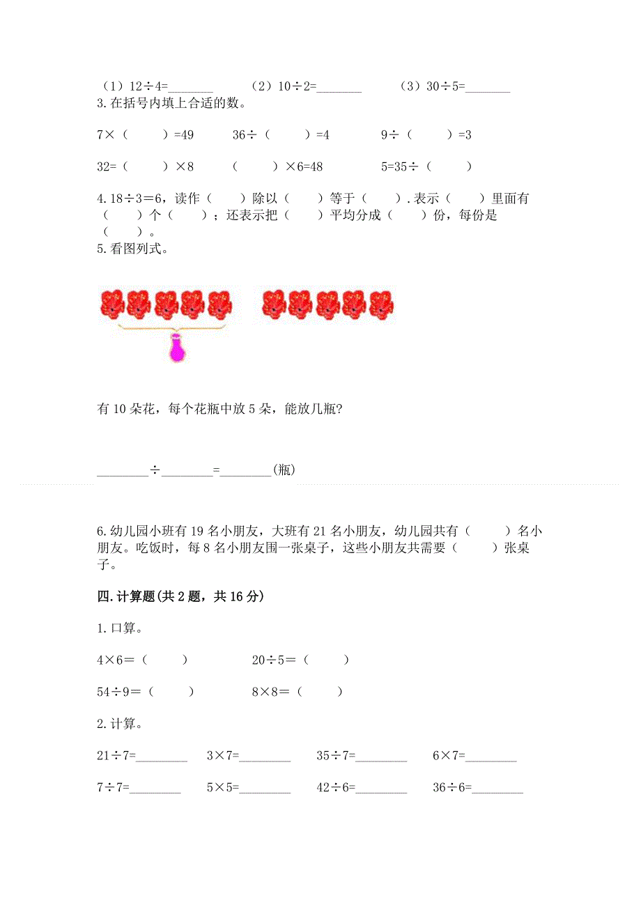 人教版二年级下册数学 期中测试卷附完整答案（易错题）.docx_第2页