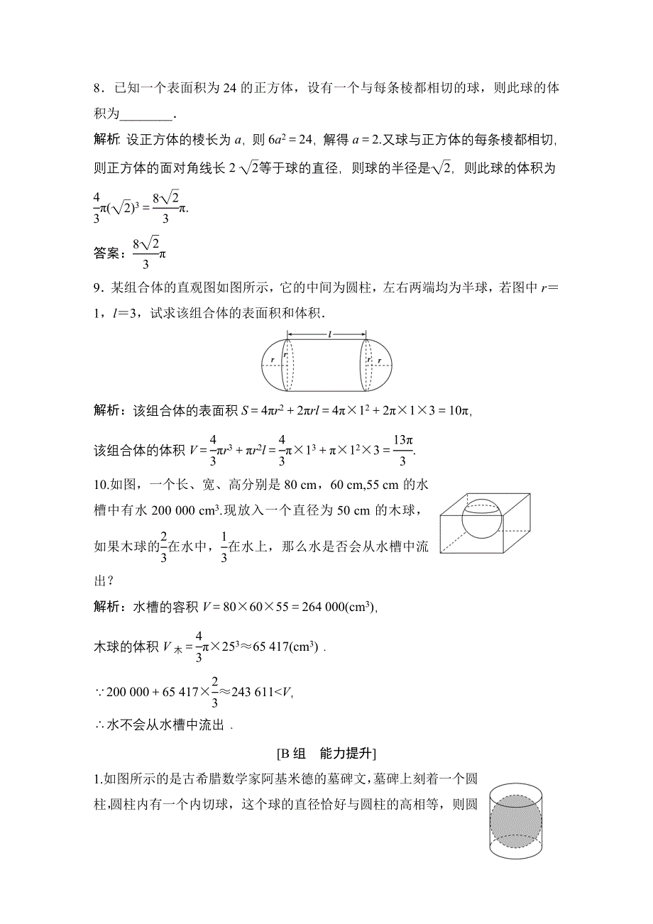 2020-2021学年北师大版数学必修2课时作业：第一章 7-3　球的表面积和体积 WORD版含解析.doc_第3页