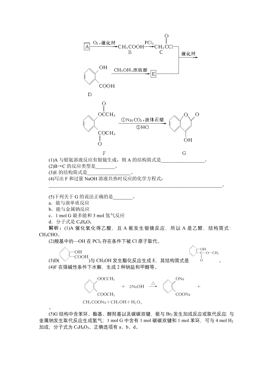 2012优化方案高考化学总复习（苏教版江苏专用）：专题10第三单元达标突破训练.doc_第2页