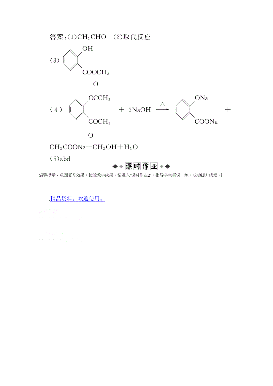 2012优化方案高考化学总复习（苏教版江苏专用）：专题10第三单元达标突破训练.doc_第3页