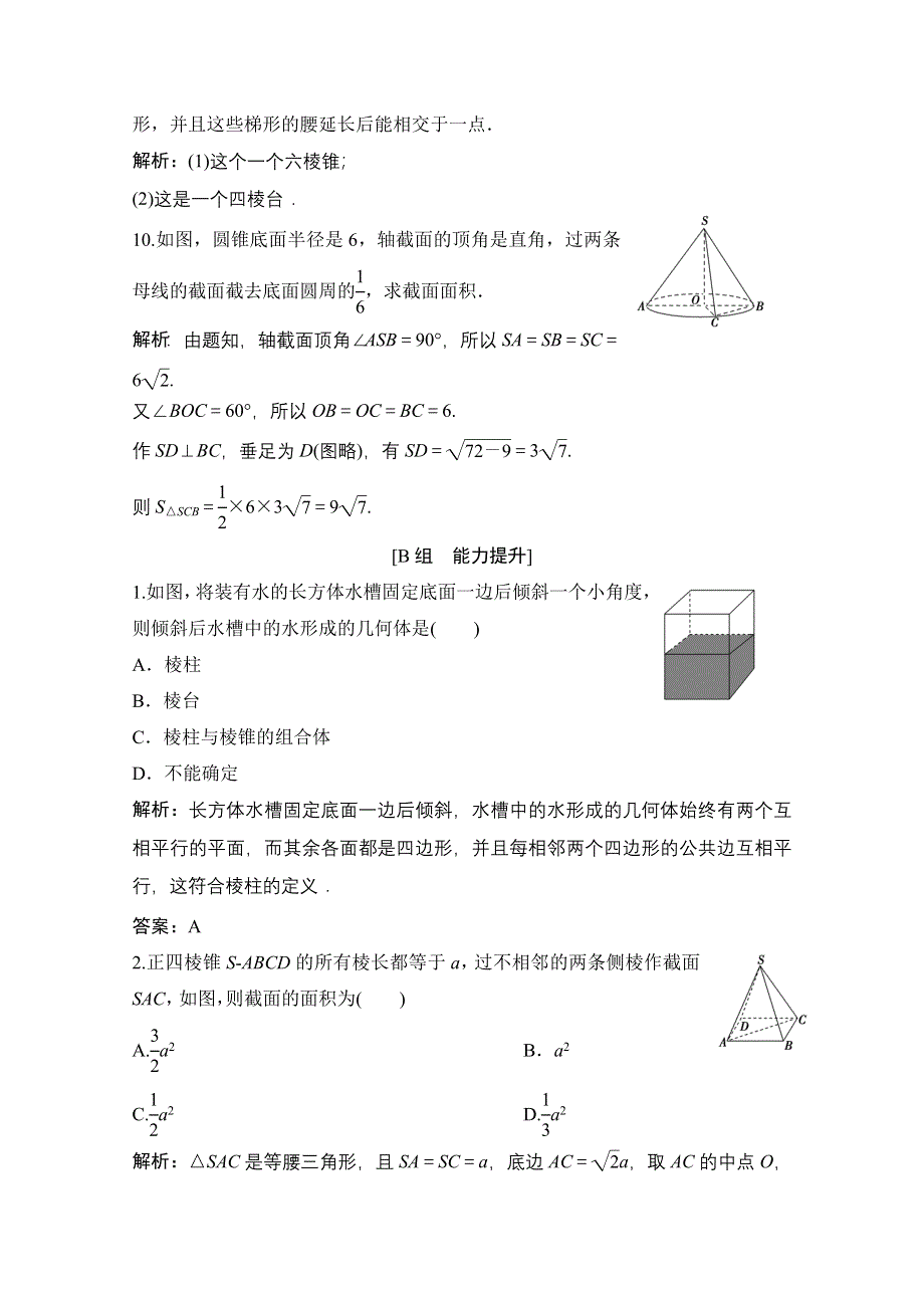 2020-2021学年北师大版数学必修2课时作业：第一章 1　简单几何体 WORD版含解析.doc_第3页