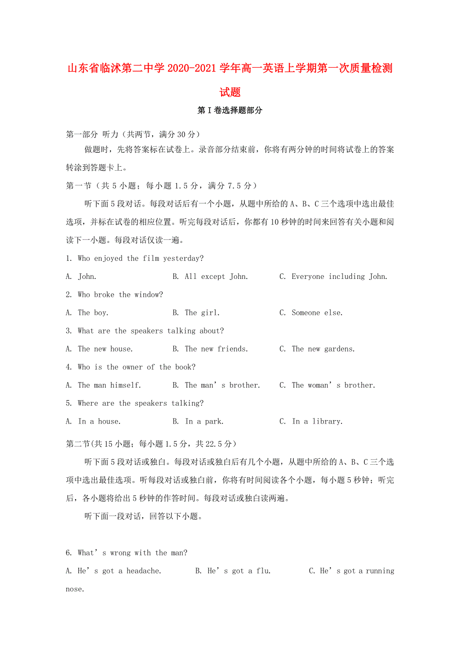 山东省临沭第二中学2020-2021学年高一英语上学期第一次质量检测试题.doc_第1页