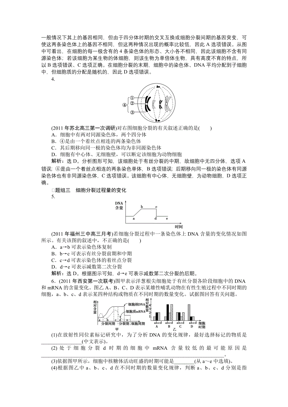 2012优化方案高三生物一轮复习即时达标训练：必修1第6章第1节细胞的增殖.doc_第2页