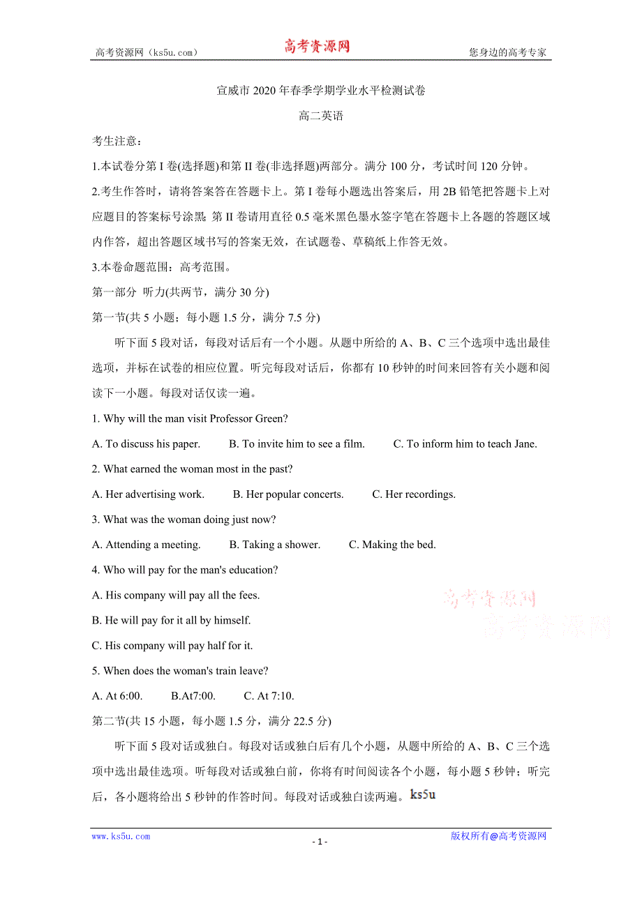 《发布》云南省宣威市2019-2020学年高二下学期期末学业水平监测试题 英语 WORD版含答案BYCHUN.doc_第1页