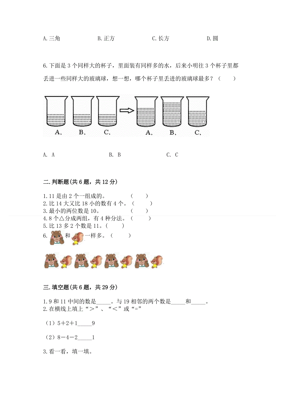 人教版一年级上册数学期末测试卷往年题考.docx_第2页