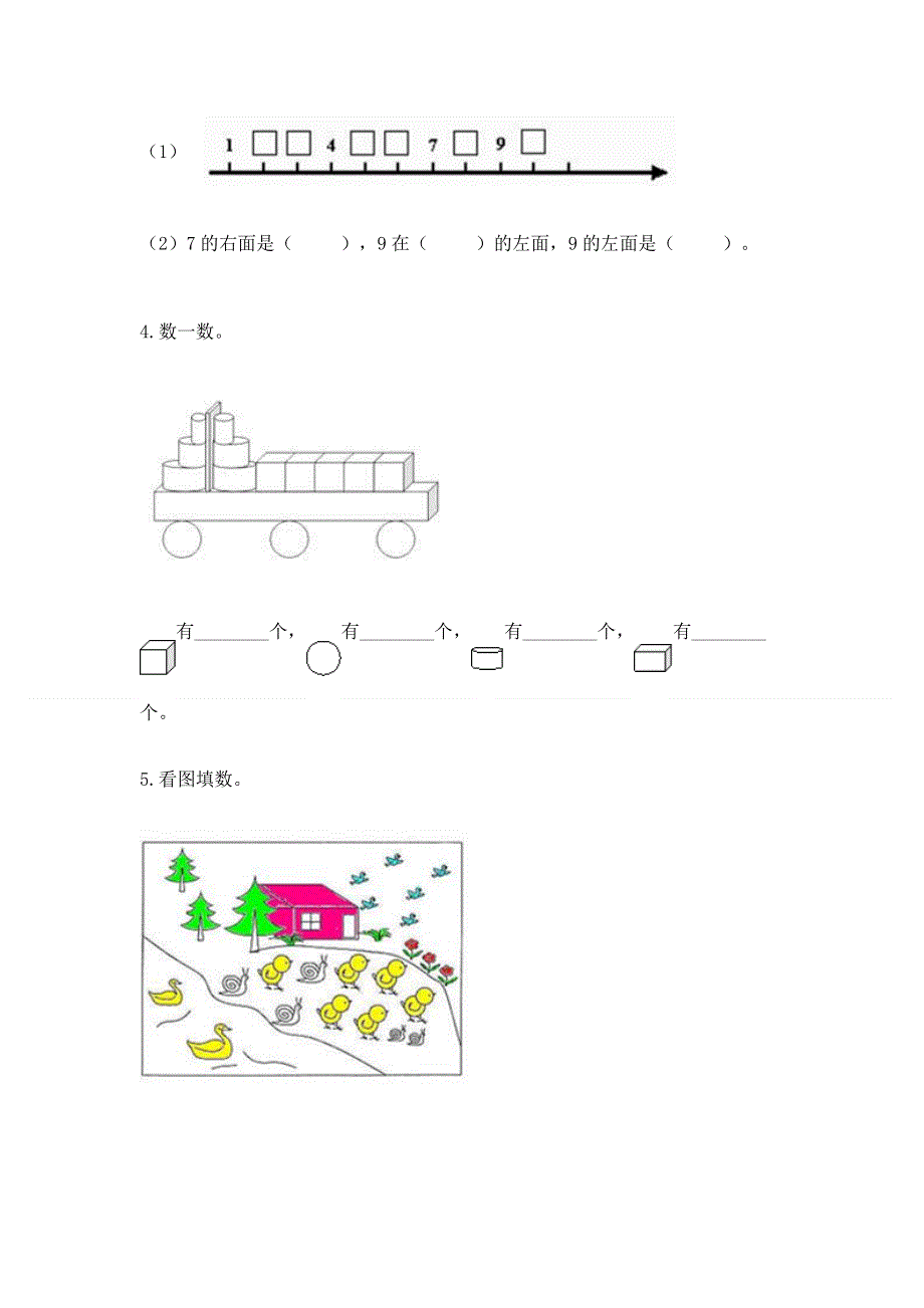 人教版一年级上册数学期末测试卷往年题考.docx_第3页