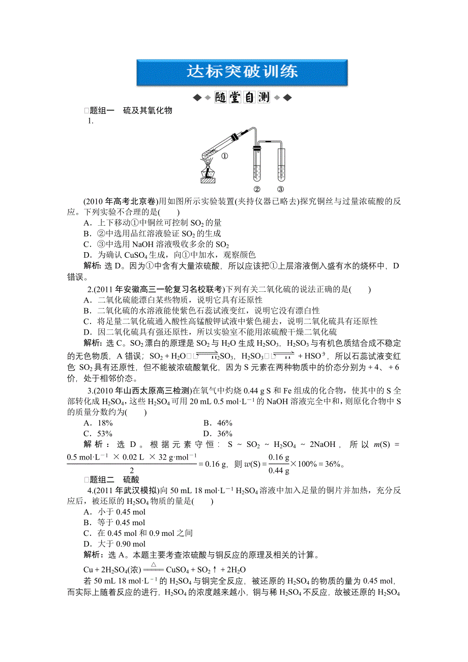 2012优化方案高考化学总复习（人教版）：第4章第三节达标突破训练.doc_第1页