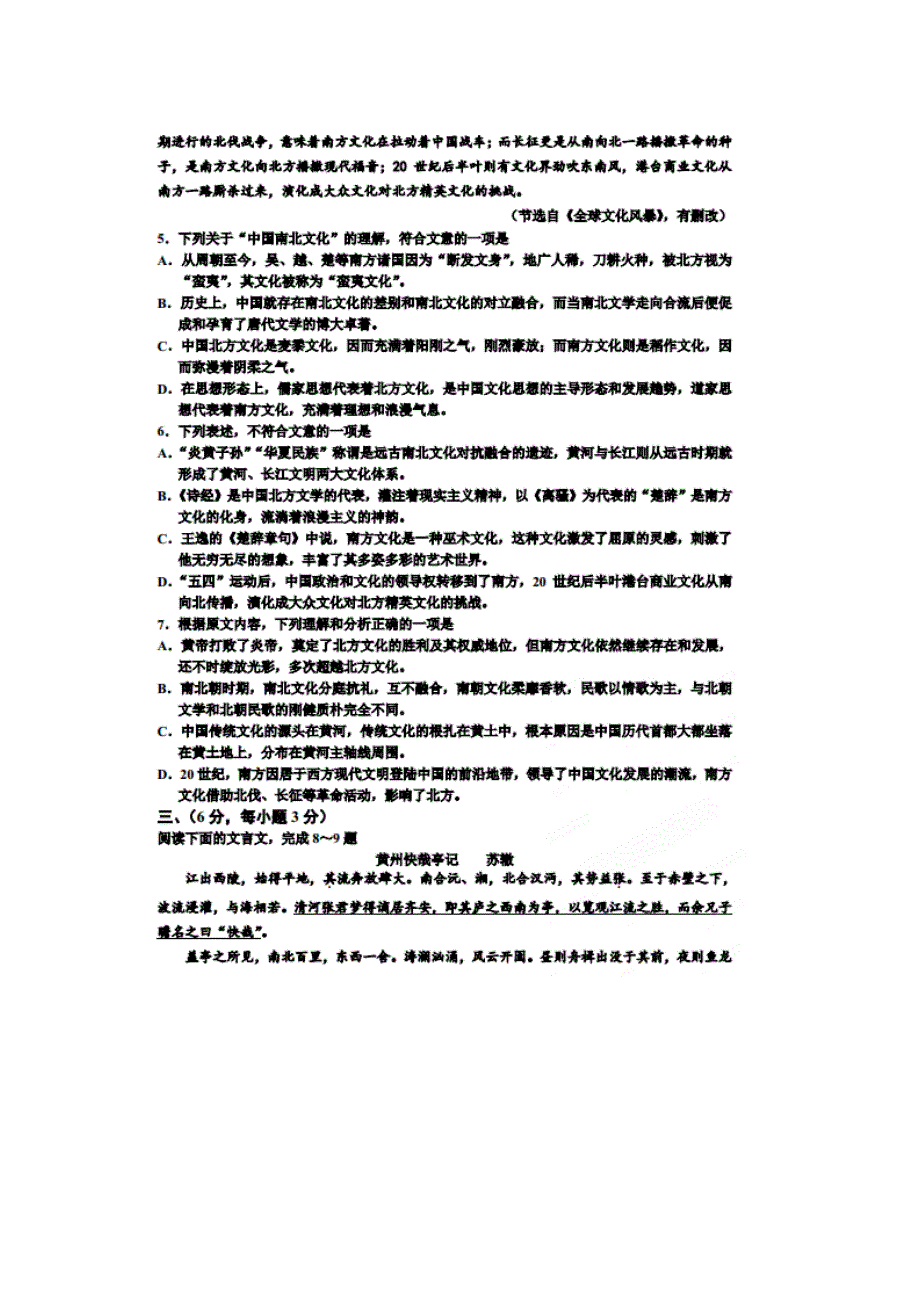 四川省成都市第七中学2015届高三二诊模拟考试 语文 扫描版含答案.doc_第3页