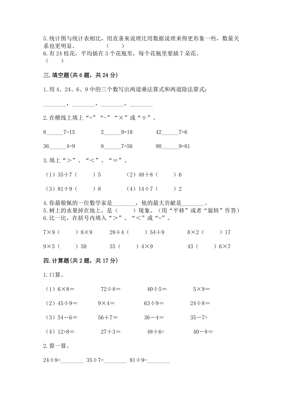 人教版二年级下册数学 期中测试卷及参考答案（综合卷）.docx_第2页