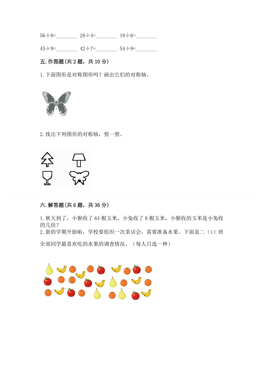 人教版二年级下册数学 期中测试卷及参考答案（综合卷）.docx_第3页