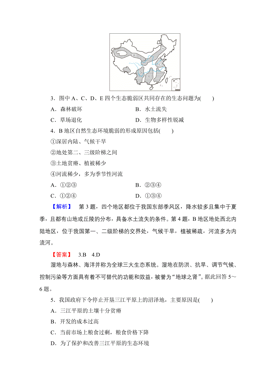 2016-2017学年高中地理中图选修6综合检测 第3章 WORD版含解析.doc_第2页