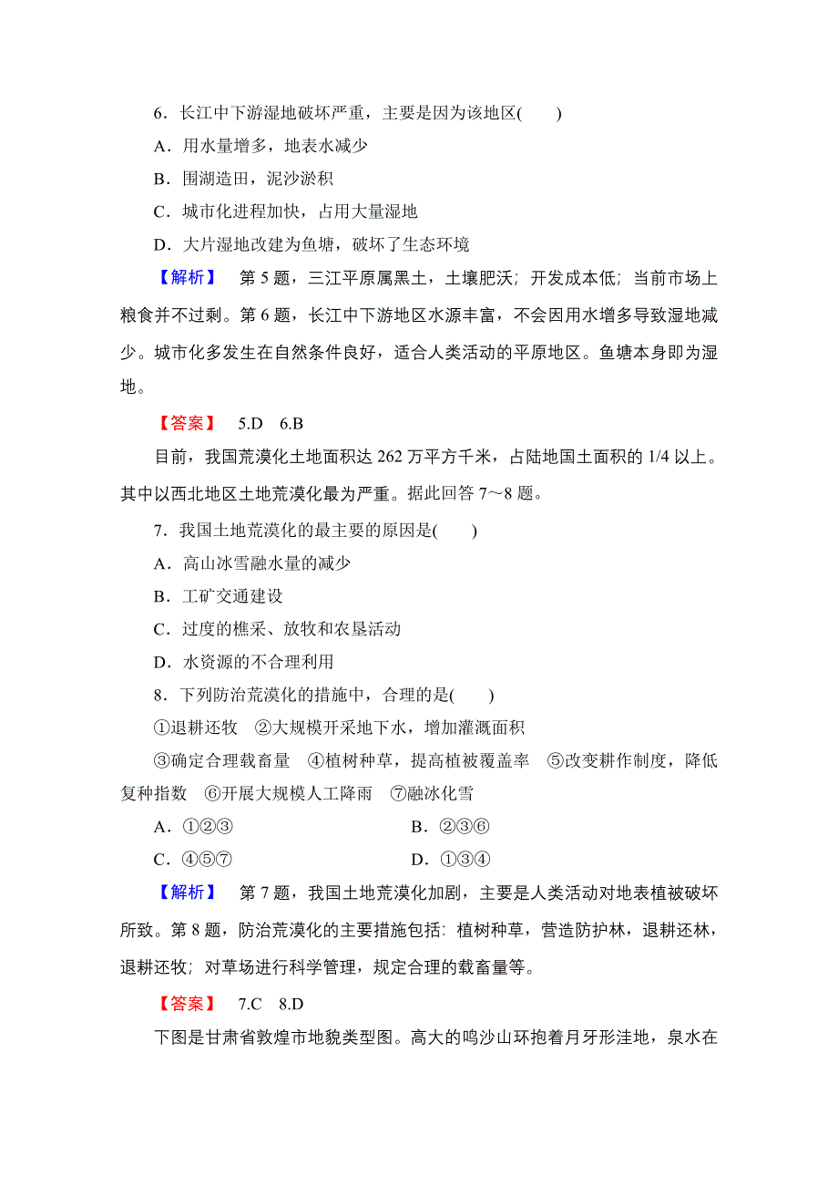 2016-2017学年高中地理中图选修6综合检测 第3章 WORD版含解析.doc_第3页