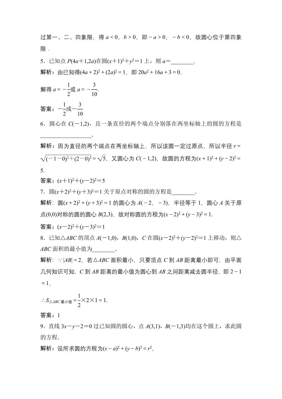 2020-2021学年北师大版数学必修2课时作业：第二章 2-1　圆的标准方程 WORD版含解析.doc_第2页