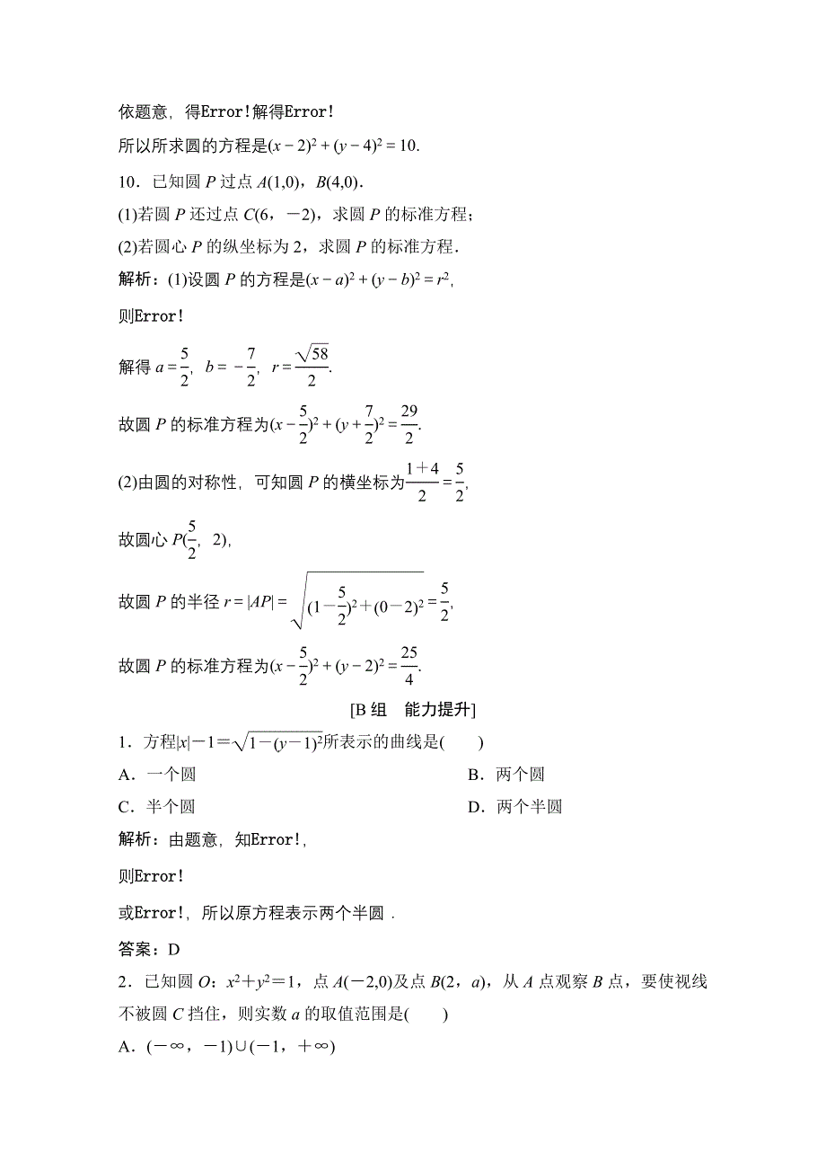 2020-2021学年北师大版数学必修2课时作业：第二章 2-1　圆的标准方程 WORD版含解析.doc_第3页