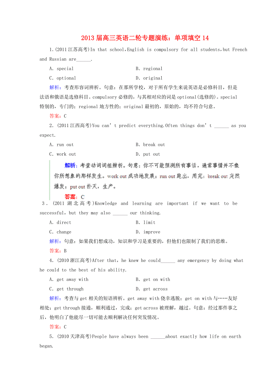 2013届高考英语二轮专题演练精品 单项填空14 WORD版含答案.doc_第1页