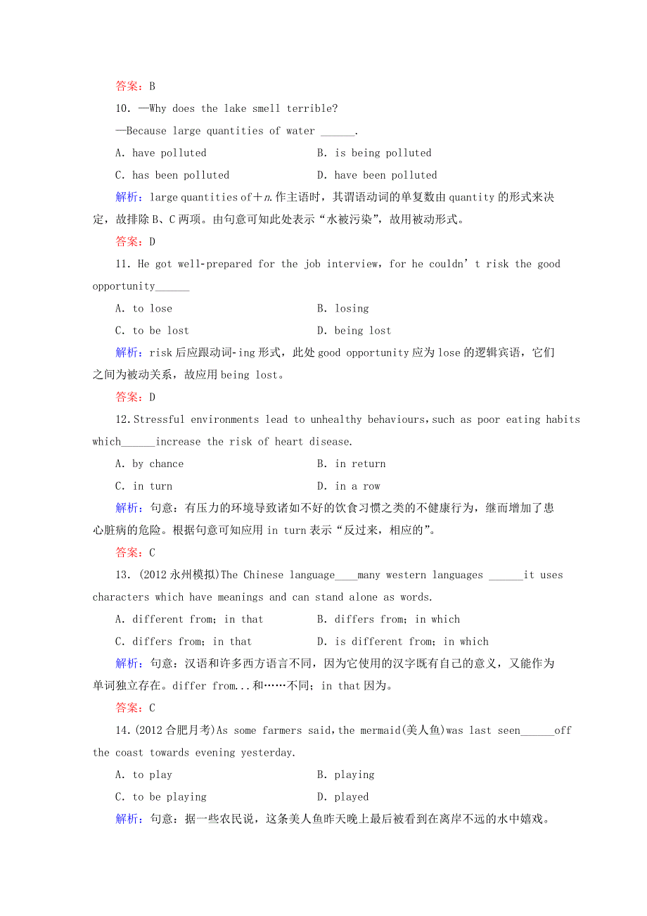 2013届高考英语二轮专题演练精品 单项填空14 WORD版含答案.doc_第3页