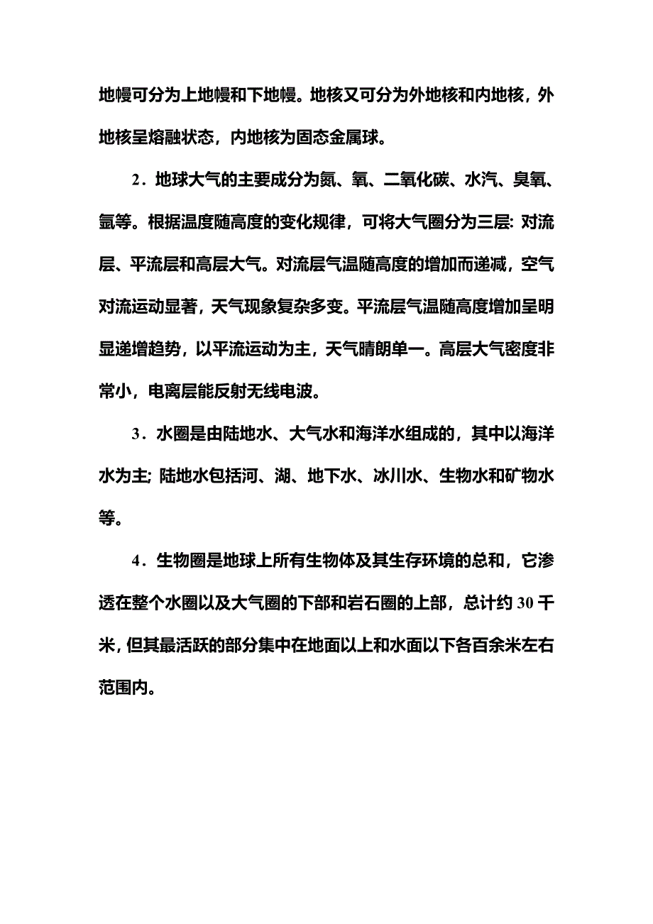 2016-2017学年高中地理中图版必修一习题：第一章第四节地球的圈层结构 WORD版含解析.doc_第2页