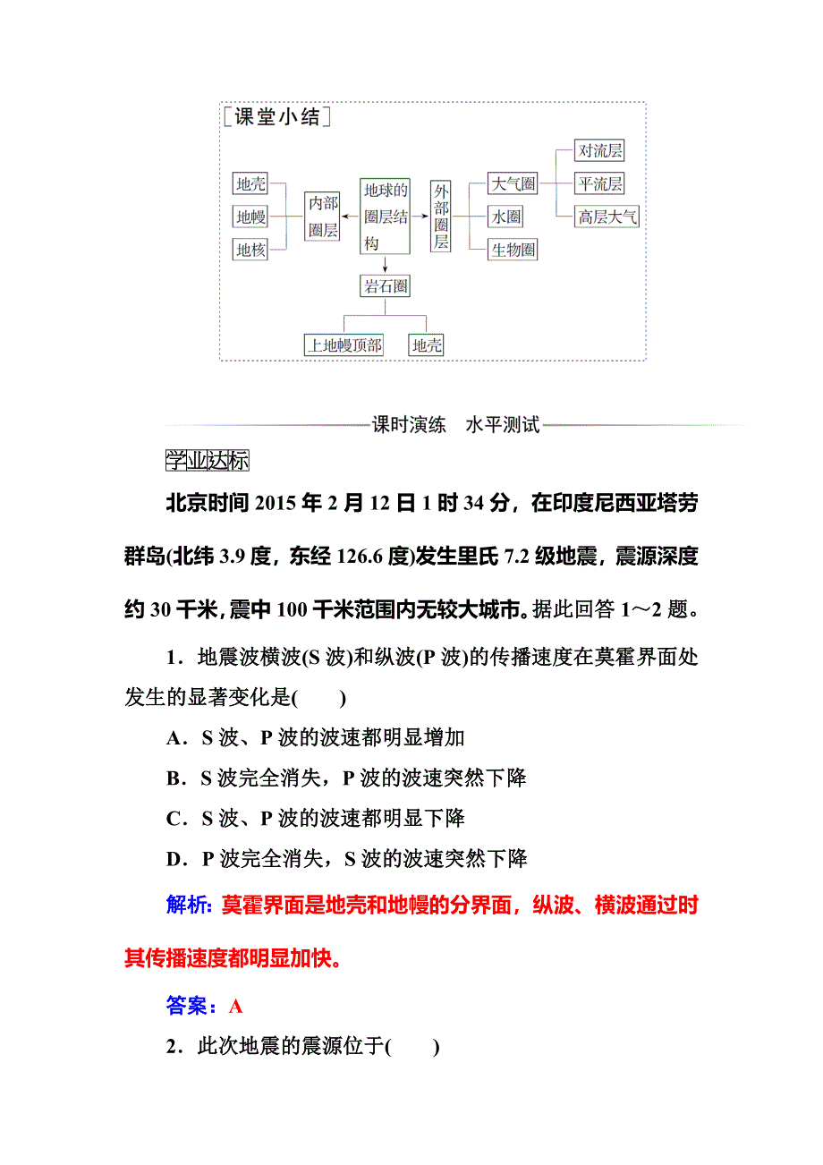 2016-2017学年高中地理中图版必修一习题：第一章第四节地球的圈层结构 WORD版含解析.doc_第3页