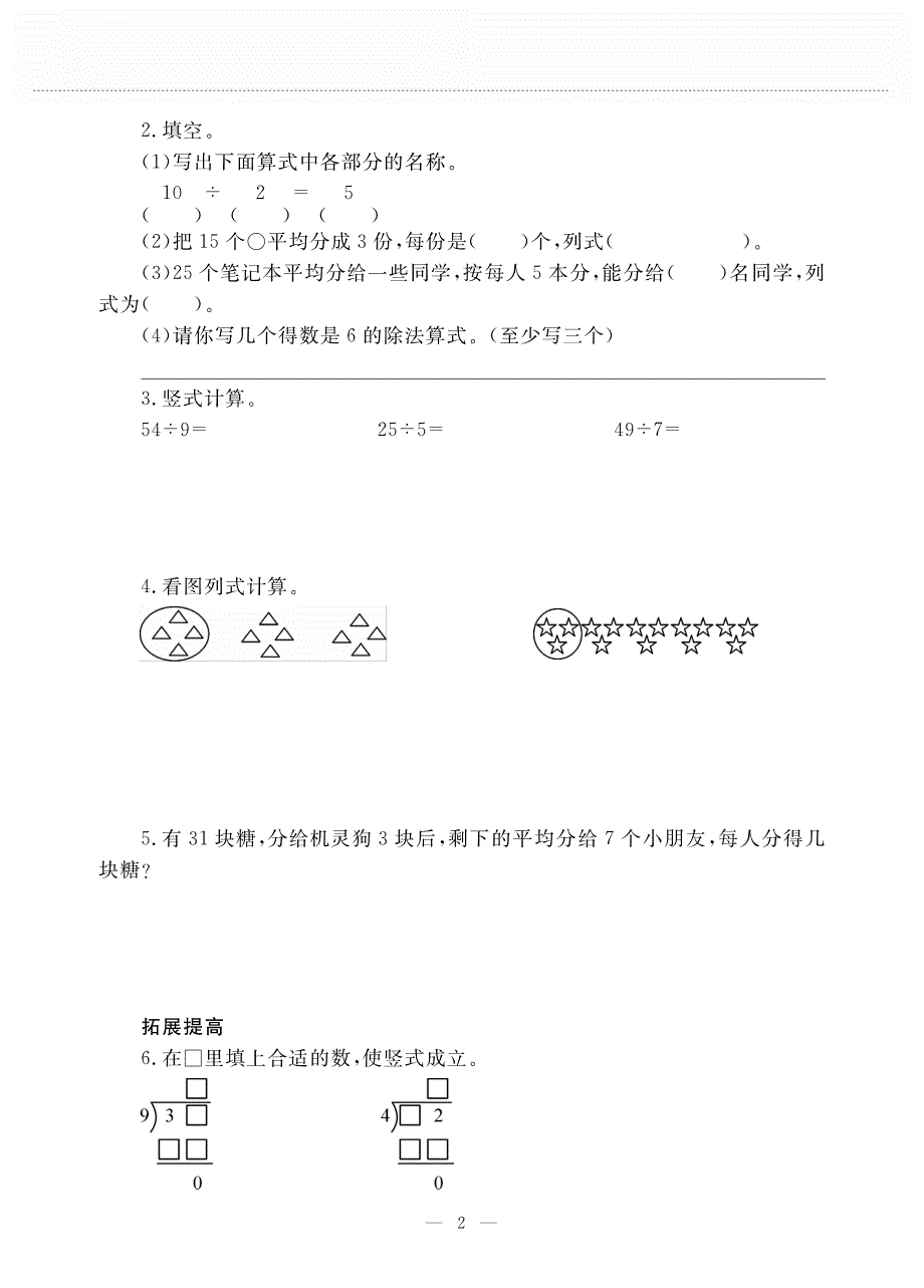 二年级数学下册 第一单元 除法 分苹果作业（pdf无答案） 北师大版.pdf_第2页