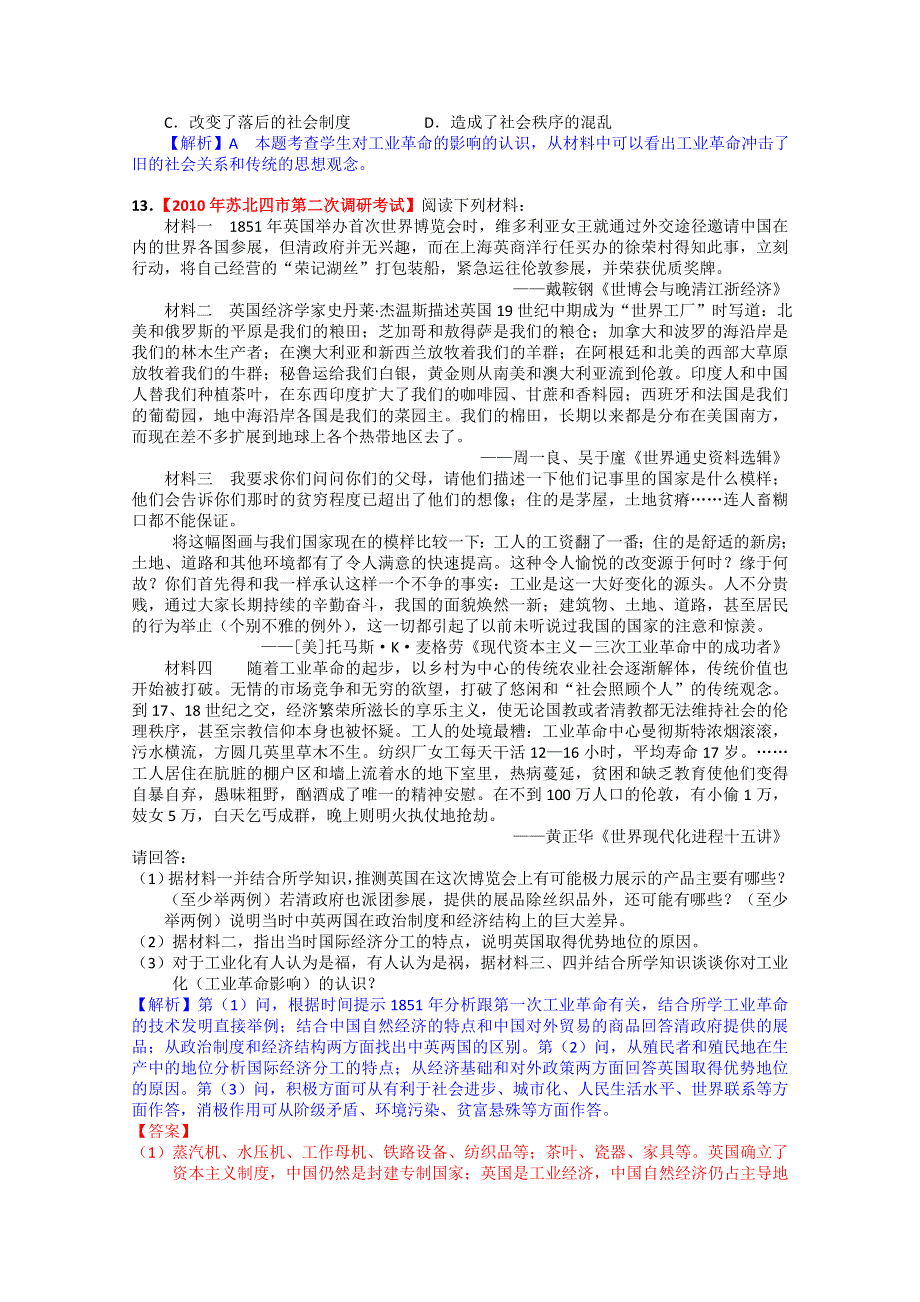 广东2011高考历史复习精品：09《资本主义世界市场的形成和发展》含详解.doc_第3页