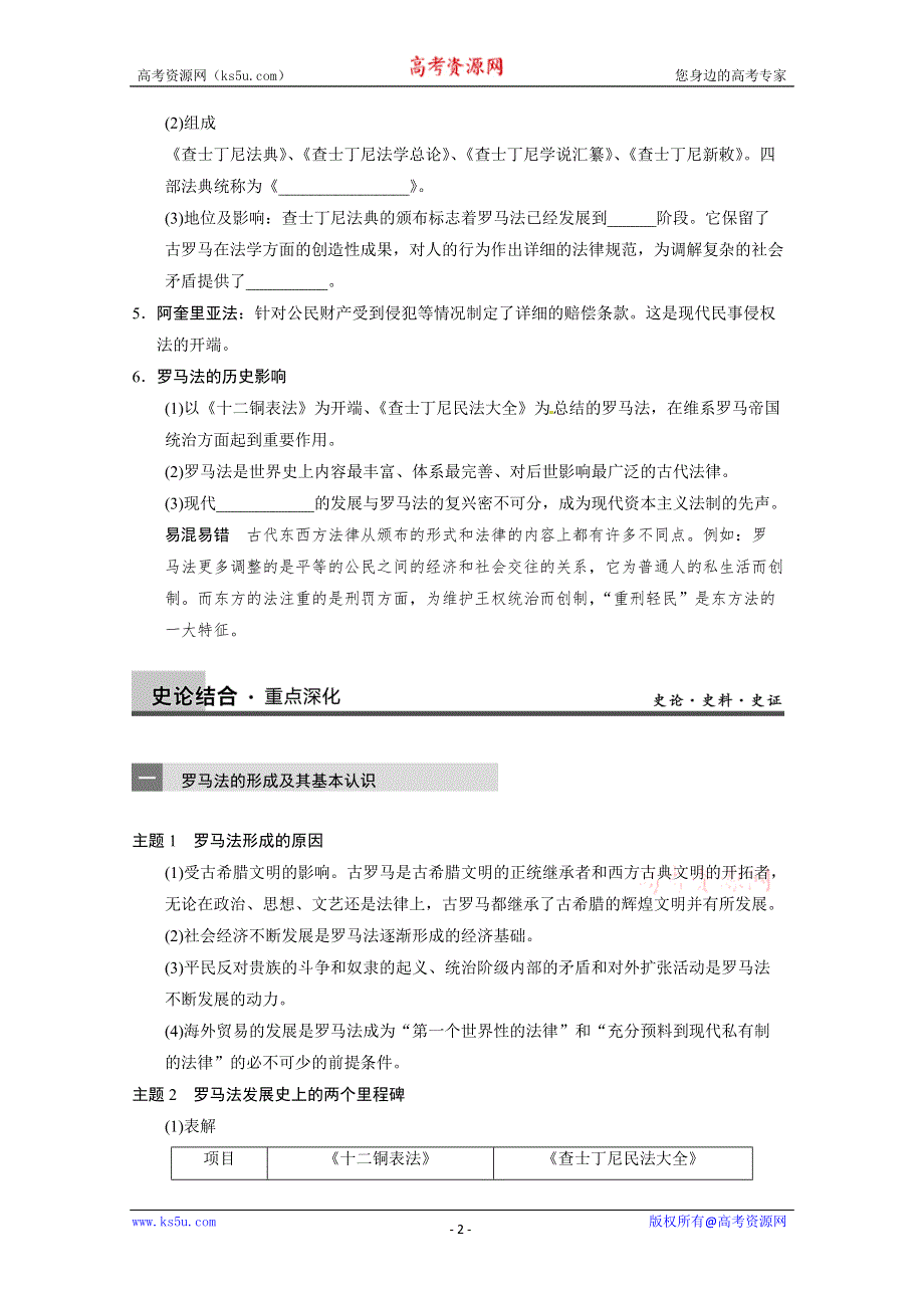 岳麓版高三历史一轮教案 必修1 第2单元 第4讲 古罗马的政制与法律.doc_第2页