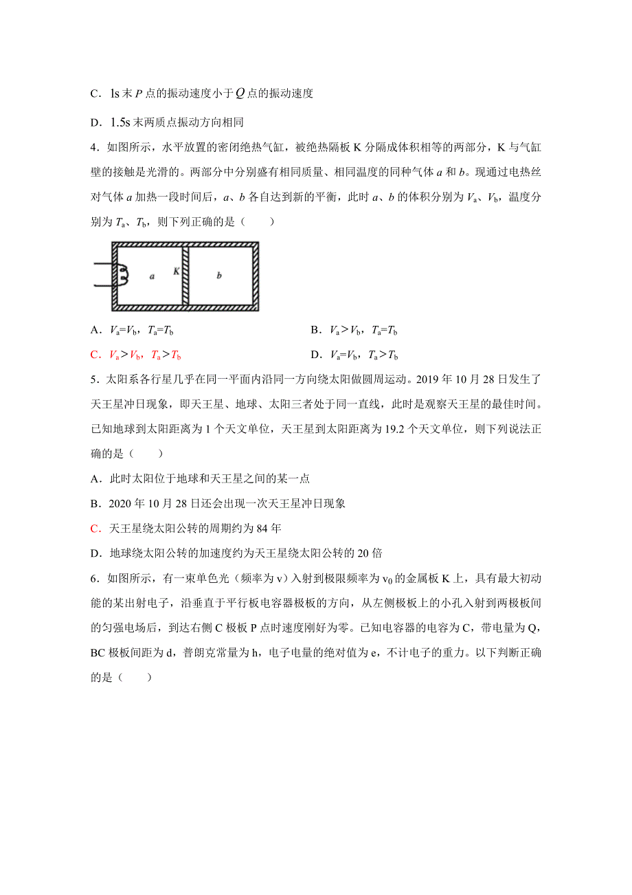 山东省临沭第二中学2021届高三11月监测物理试卷 WORD版含答案.doc_第2页