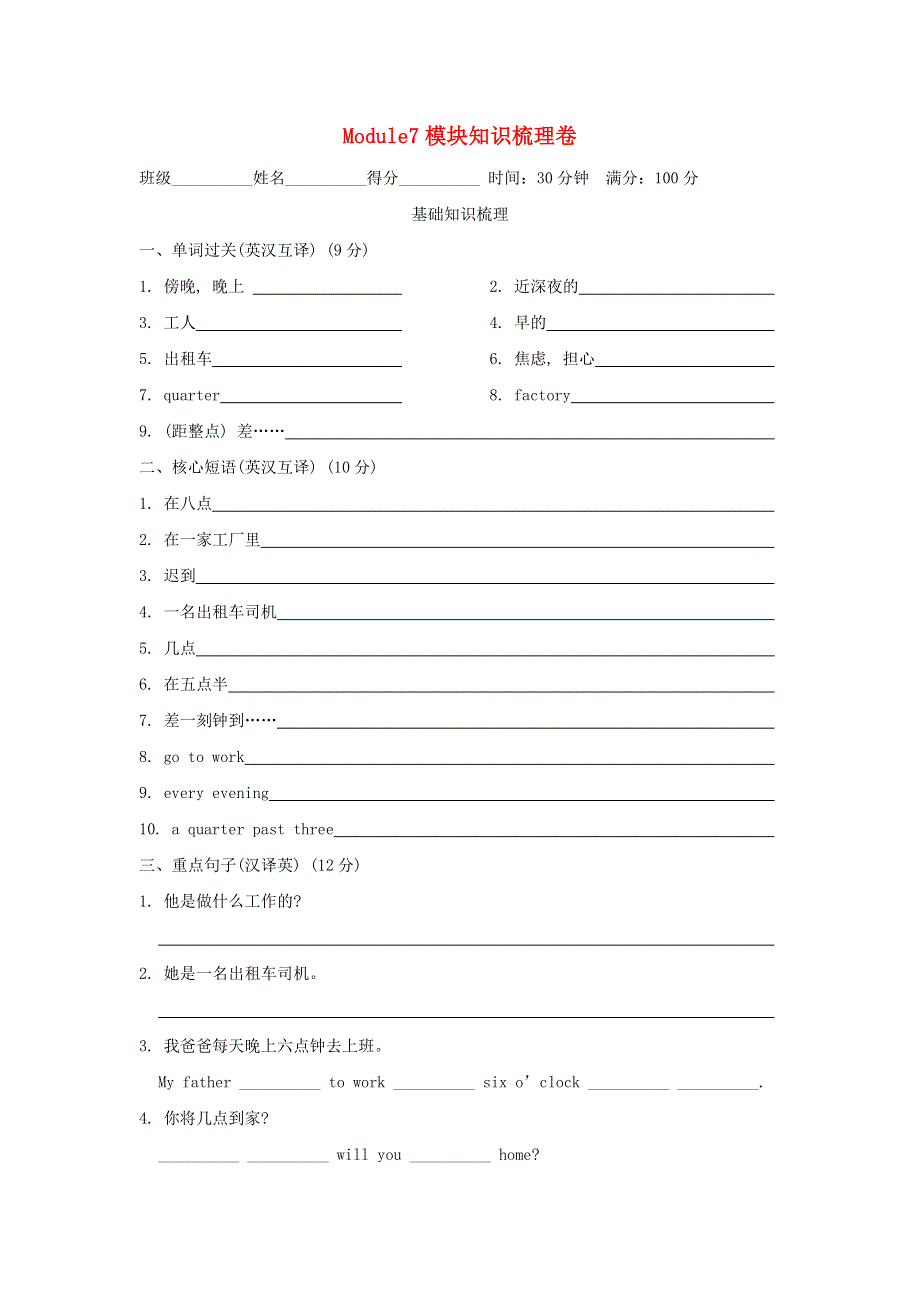 2022五年级英语下册 Module7模块知识梳理卷 外研版（三起）.doc_第1页