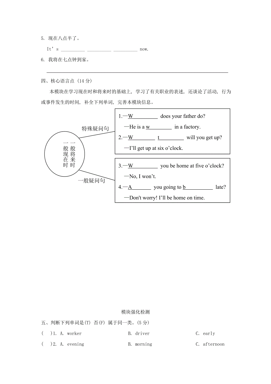 2022五年级英语下册 Module7模块知识梳理卷 外研版（三起）.doc_第2页