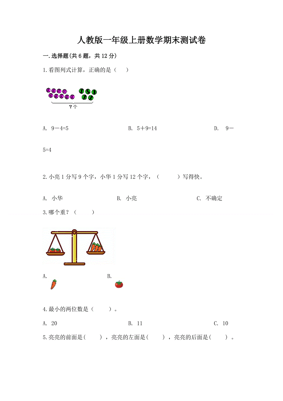 人教版一年级上册数学期末测试卷有答案.docx_第1页