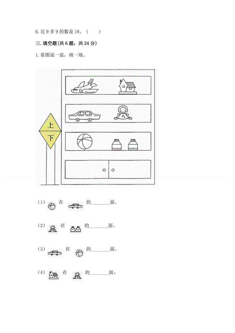 人教版一年级上册数学期末测试卷有答案.docx_第3页