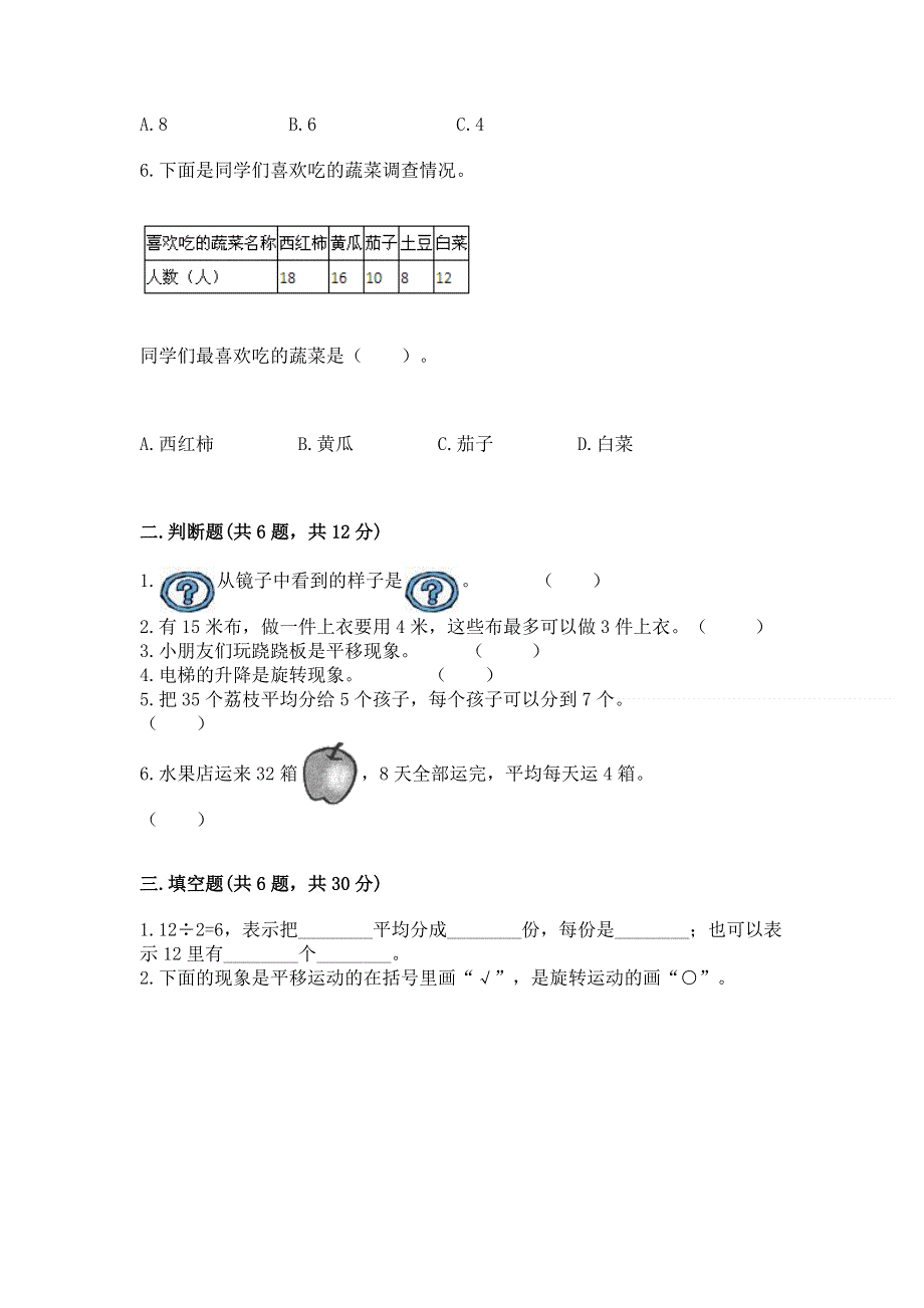 人教版二年级下册数学 期中测试卷及参考答案（完整版）.docx_第2页