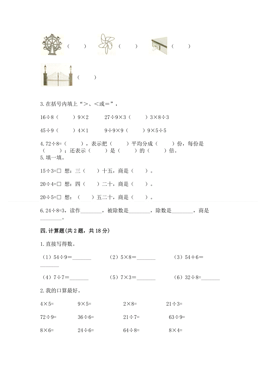 人教版二年级下册数学 期中测试卷及参考答案（完整版）.docx_第3页