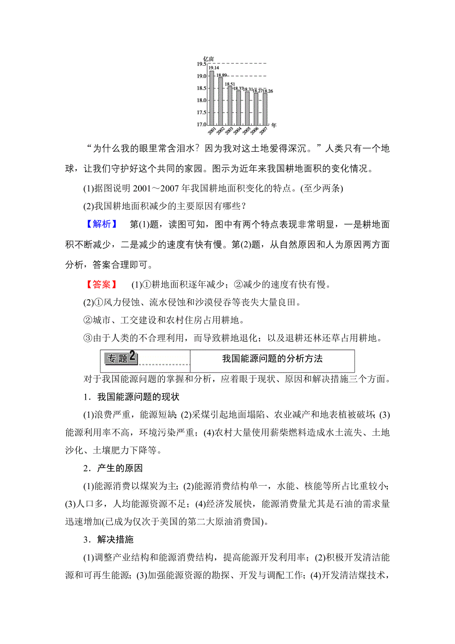 2016-2017学年高中地理中图选修6学案：第2章 章末归纳提升 WORD版含解析.doc_第3页