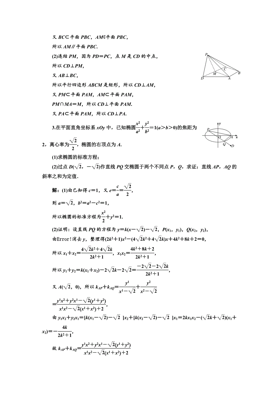 2018年高考数学江苏专版三维二轮专题复习训练：6个解答题综合仿真练（二） WORD版含解析.doc_第2页