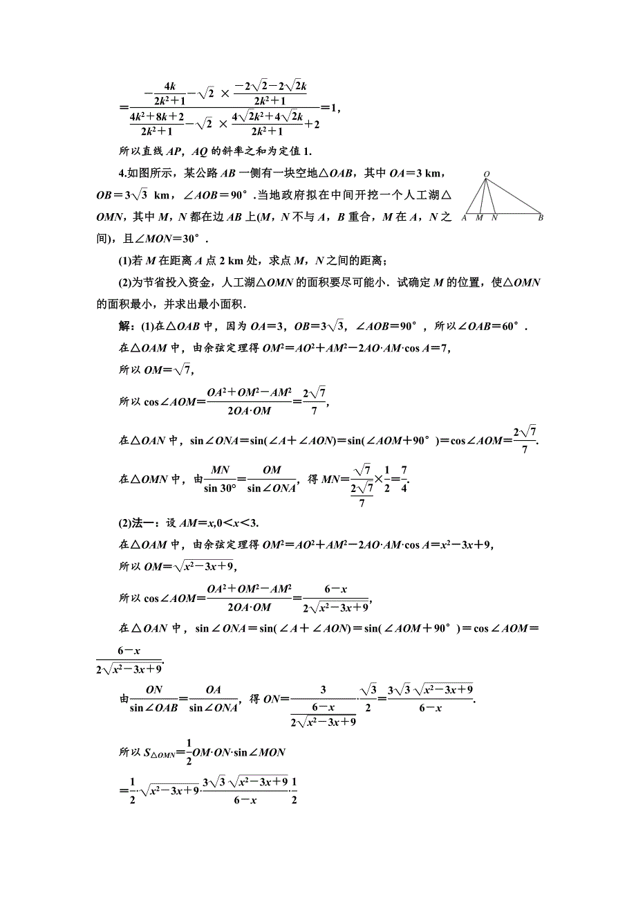 2018年高考数学江苏专版三维二轮专题复习训练：6个解答题综合仿真练（二） WORD版含解析.doc_第3页