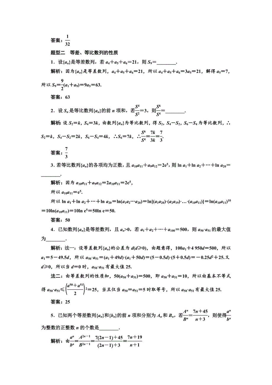 2018年高考数学江苏专版三维二轮专题复习训练：14个填空题专项强化练（八）　数列 WORD版含解析.doc_第2页