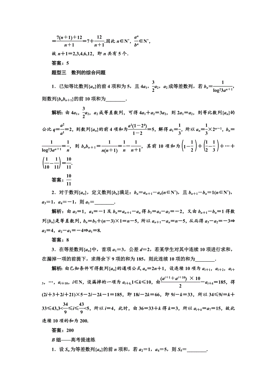 2018年高考数学江苏专版三维二轮专题复习训练：14个填空题专项强化练（八）　数列 WORD版含解析.doc_第3页