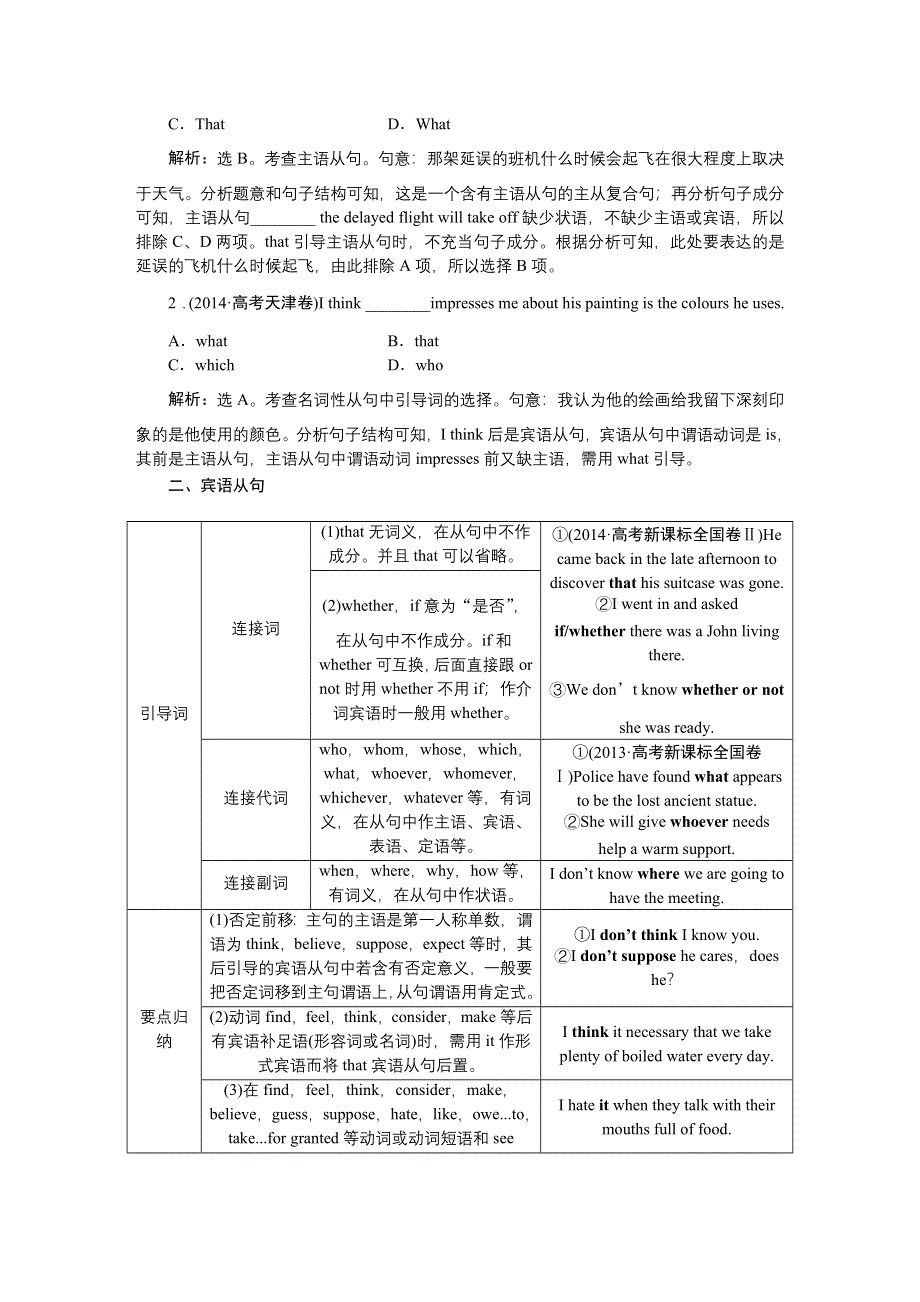 《优化方案》2016届高三牛津版英语一轮复习全书讲义 第二部分第九讲名词性从句 .DOC_第2页