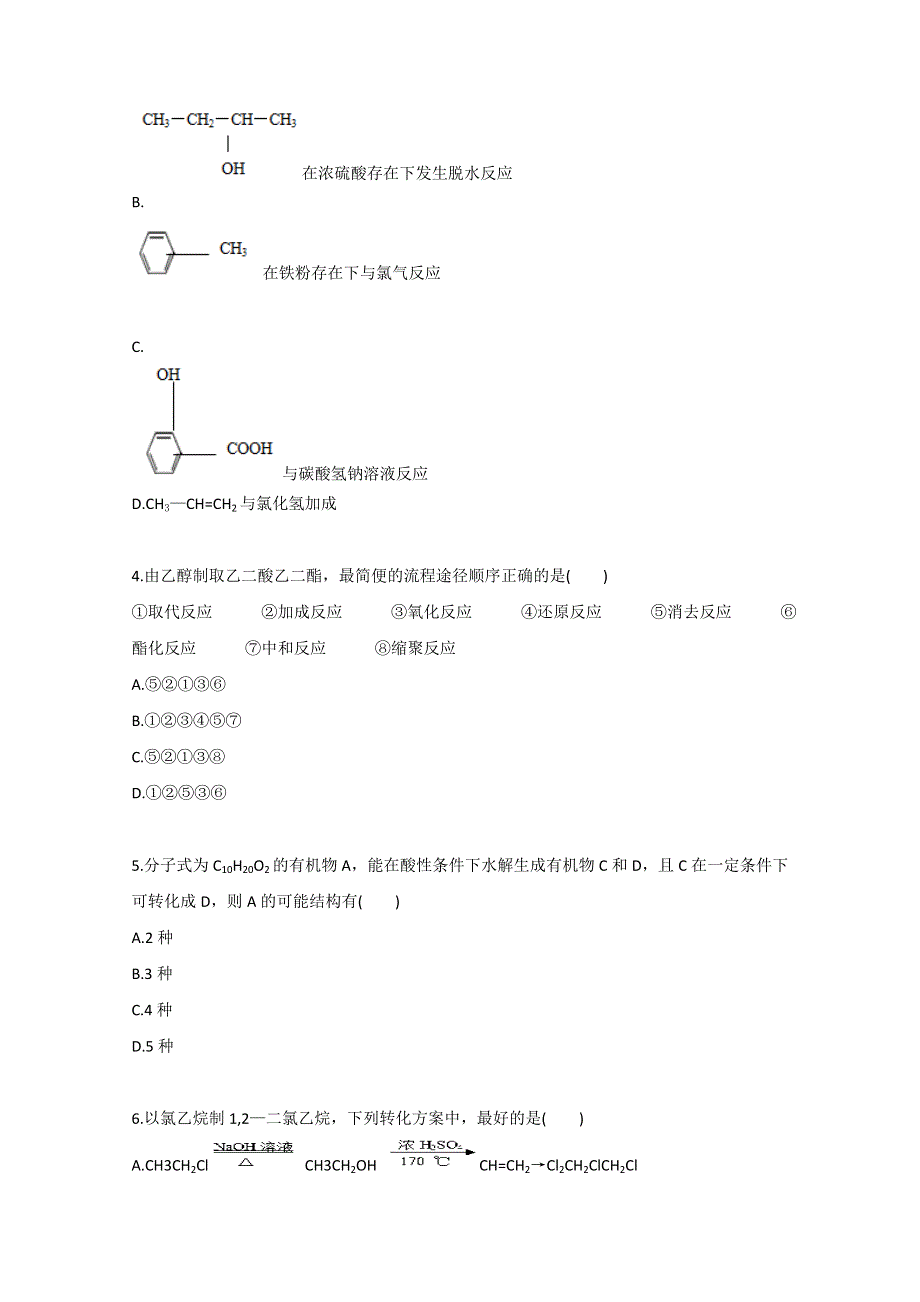 广东2011高考化学一轮复习课时训练：选修5 第三章 第一节.doc_第2页