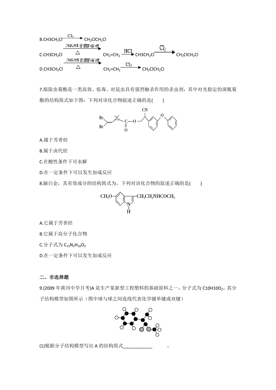 广东2011高考化学一轮复习课时训练：选修5 第三章 第一节.doc_第3页