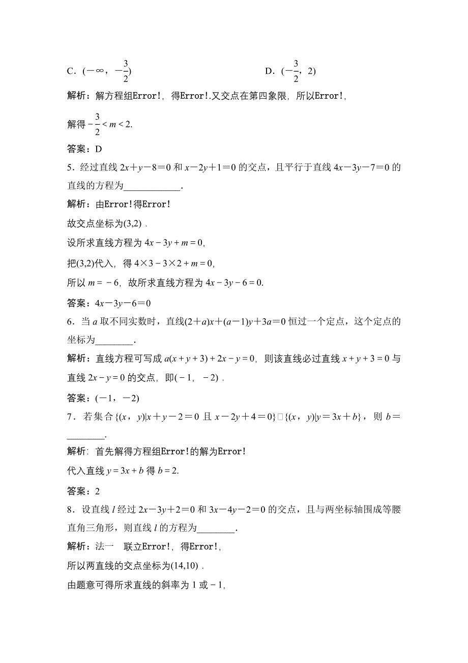 2020-2021学年北师大版数学必修2课时作业：第二章 1-4　两条直线的交点 WORD版含解析.doc_第2页