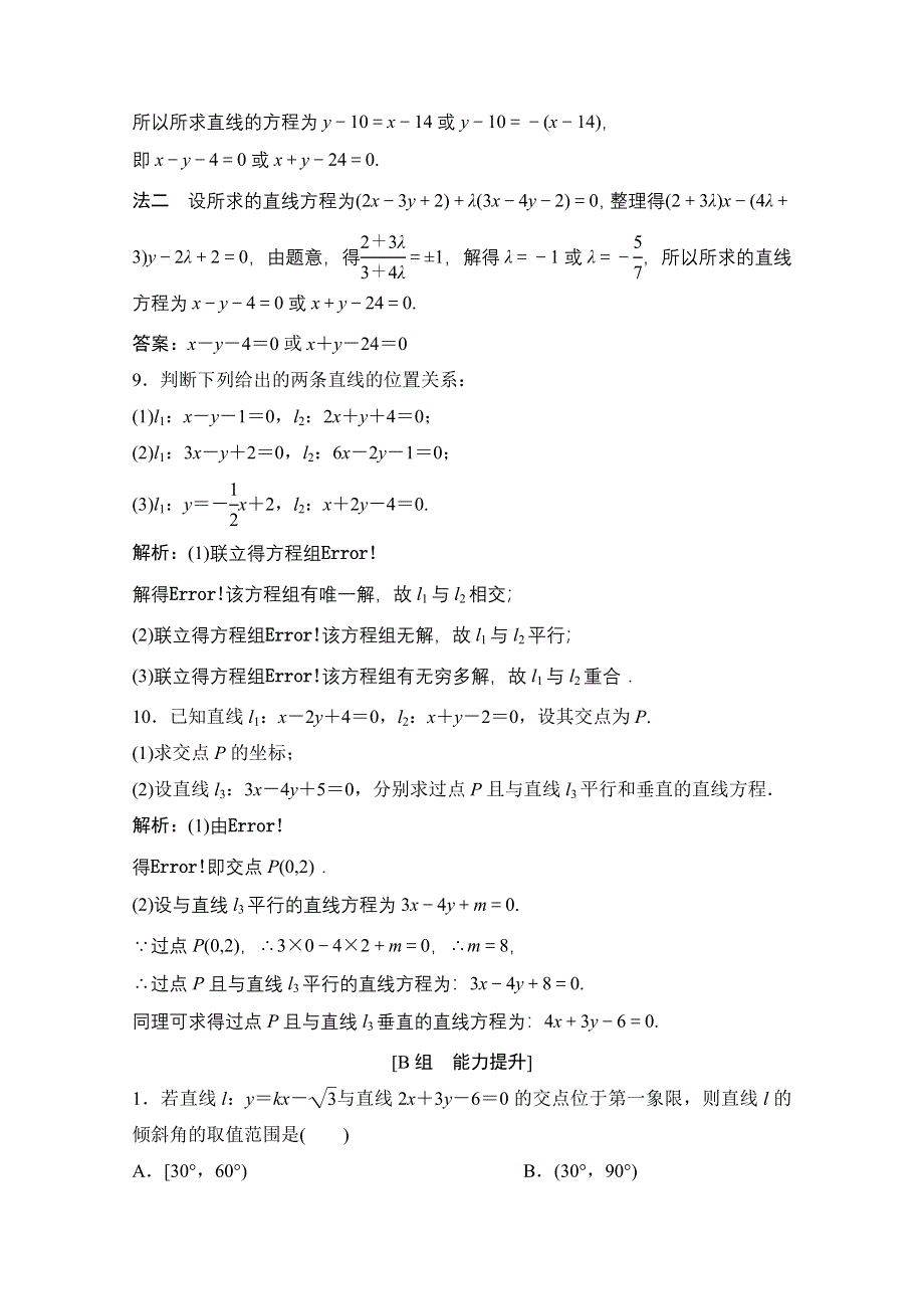 2020-2021学年北师大版数学必修2课时作业：第二章 1-4　两条直线的交点 WORD版含解析.doc_第3页