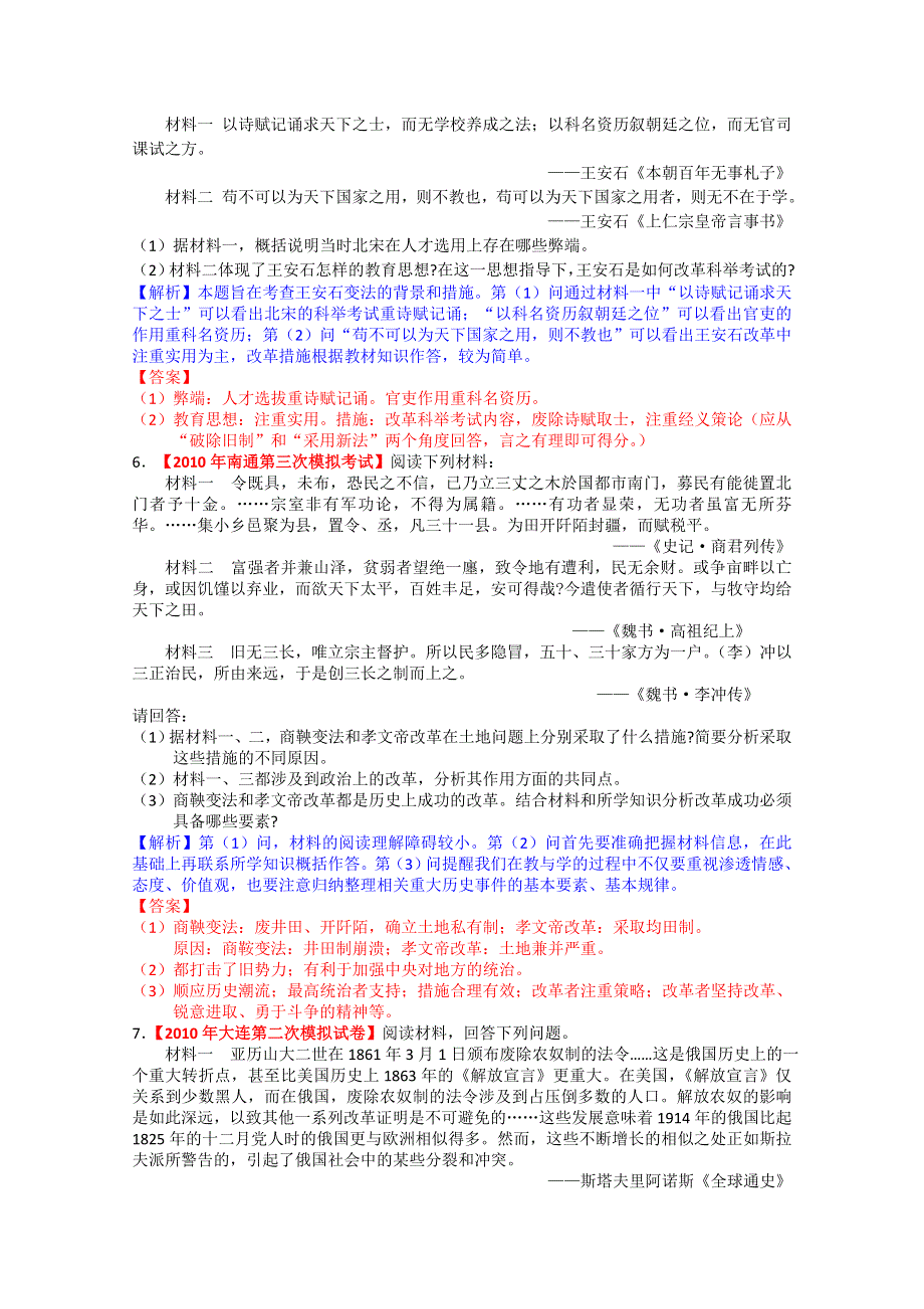 广东2011高考历史复习精品：20《历史上重大改革回眸》含详解.doc_第2页