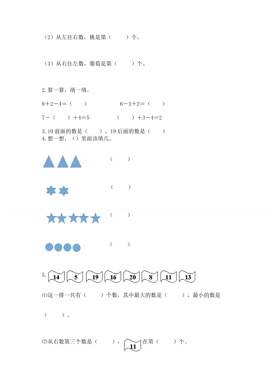 人教版一年级上册数学期末测试卷带答案（预热题）.docx_第3页