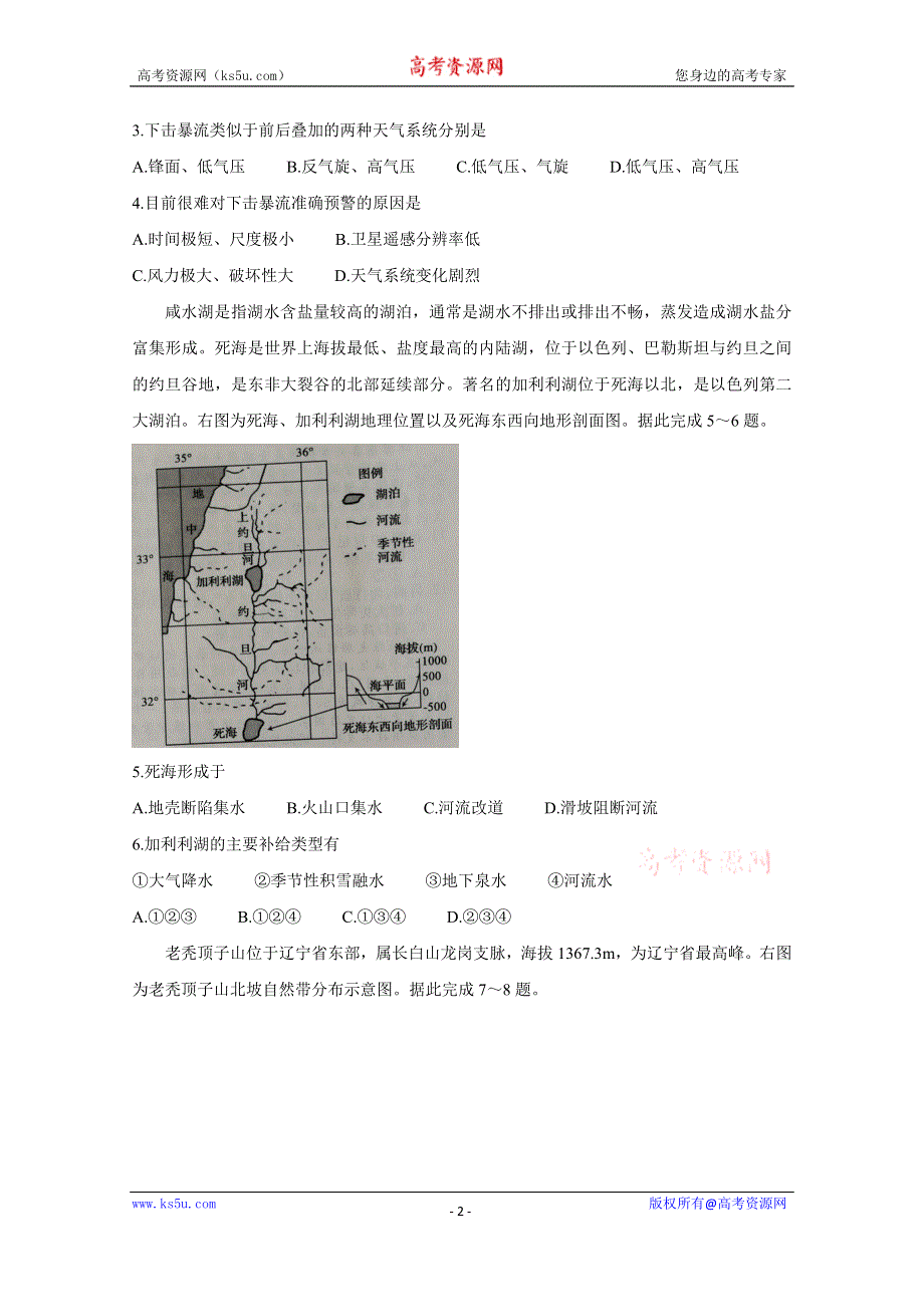 《发布》云南省宣威市2019-2020学年高二下学期期末学业水平监测试题 地理 WORD版含答案BYCHUN.doc_第2页