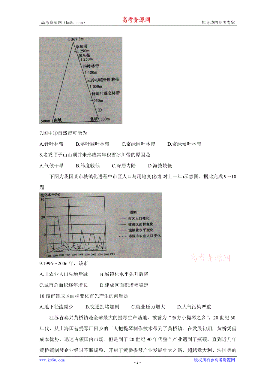 《发布》云南省宣威市2019-2020学年高二下学期期末学业水平监测试题 地理 WORD版含答案BYCHUN.doc_第3页